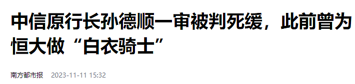 许家印终于现身，恒大危机，要大结局了？（组图） - 3