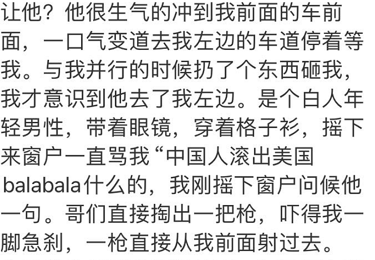 恐怖：华人司机高速上遭白人枪击！还被骂“中国人滚出去”（组图） - 3