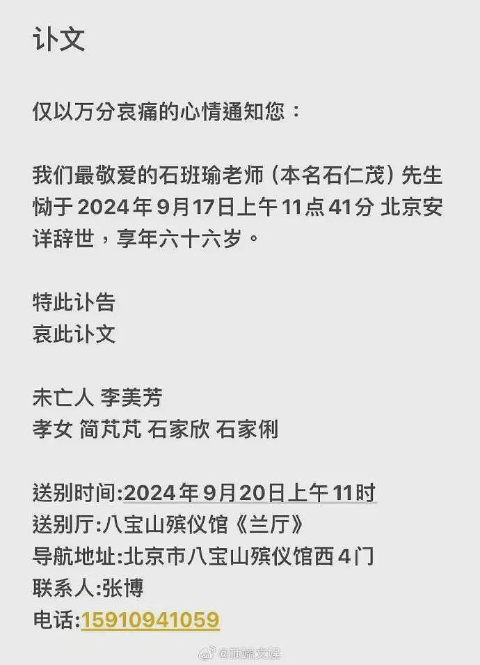 周星驰御用配音石班瑜去世，享年66岁！最后一条朋友圈曝光，网友悼念（组图） - 2