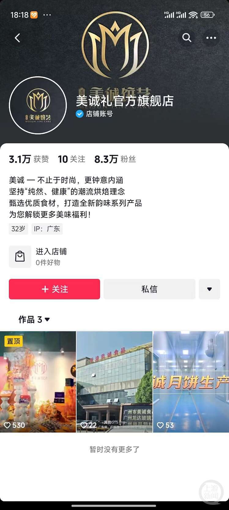 “疯狂小杨哥“掉粉218万！ 三只羊旗下账号全部停播（组图） - 4