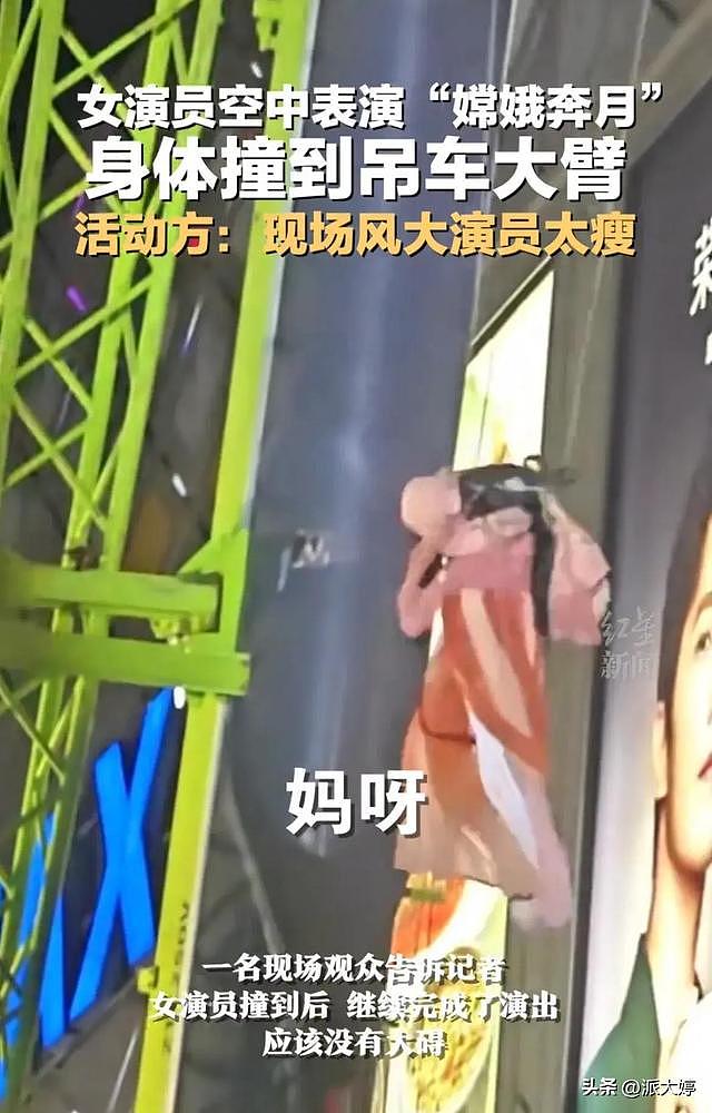 惊险！嫦娥女演员空中表演身体撞到吊车大臂，主办方：风太大演员太瘦（组图） - 2