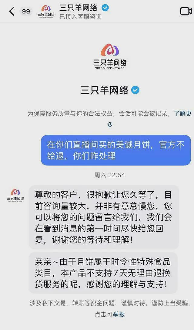 “三只羊”被立案调查，消费者表示申请退货遭拒绝（组图） - 2