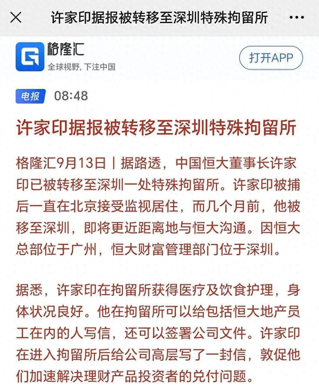 许家印终于现身，恒大危机，要大结局了？（组图） - 1