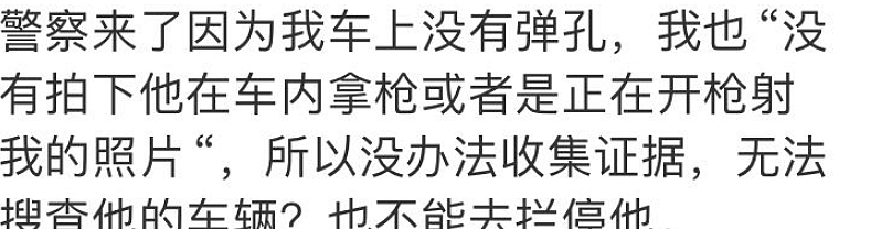 恐怖：华人司机高速上遭白人枪击！还被骂“中国人滚出去”（组图） - 5