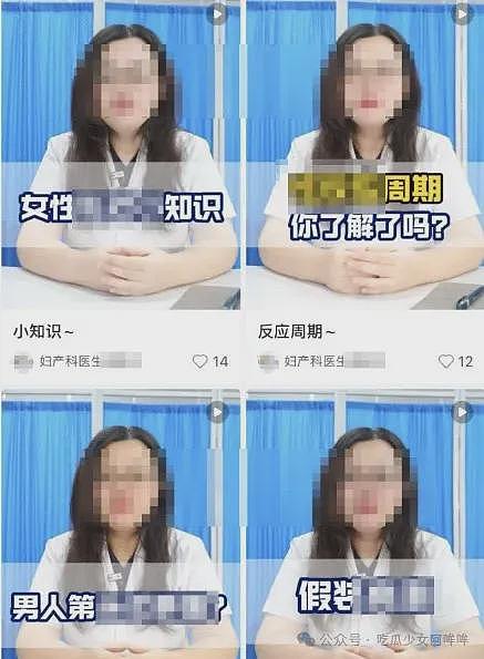 女医生跨业当网红穿职业短裙直播“科普”两性知识，挂羊头卖狗肉细节给我看吐了（组图） - 1