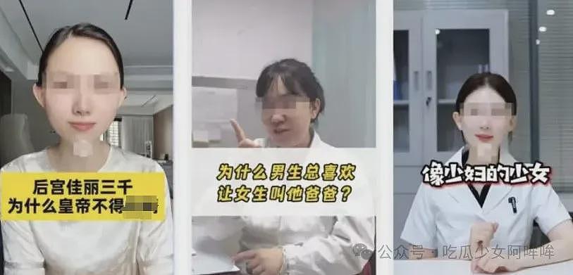 女医生跨业当网红穿职业短裙直播“科普”两性知识，挂羊头卖狗肉细节给我看吐了（组图） - 3