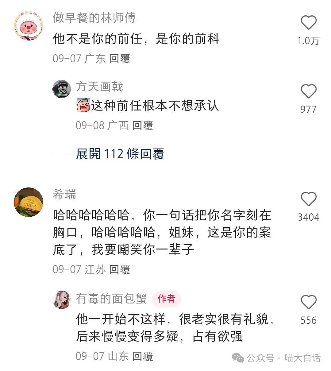 【爆笑】“前男友在得知我去相亲之后……”啊啊啊啊啊能不能别玩尬的（组图） - 14