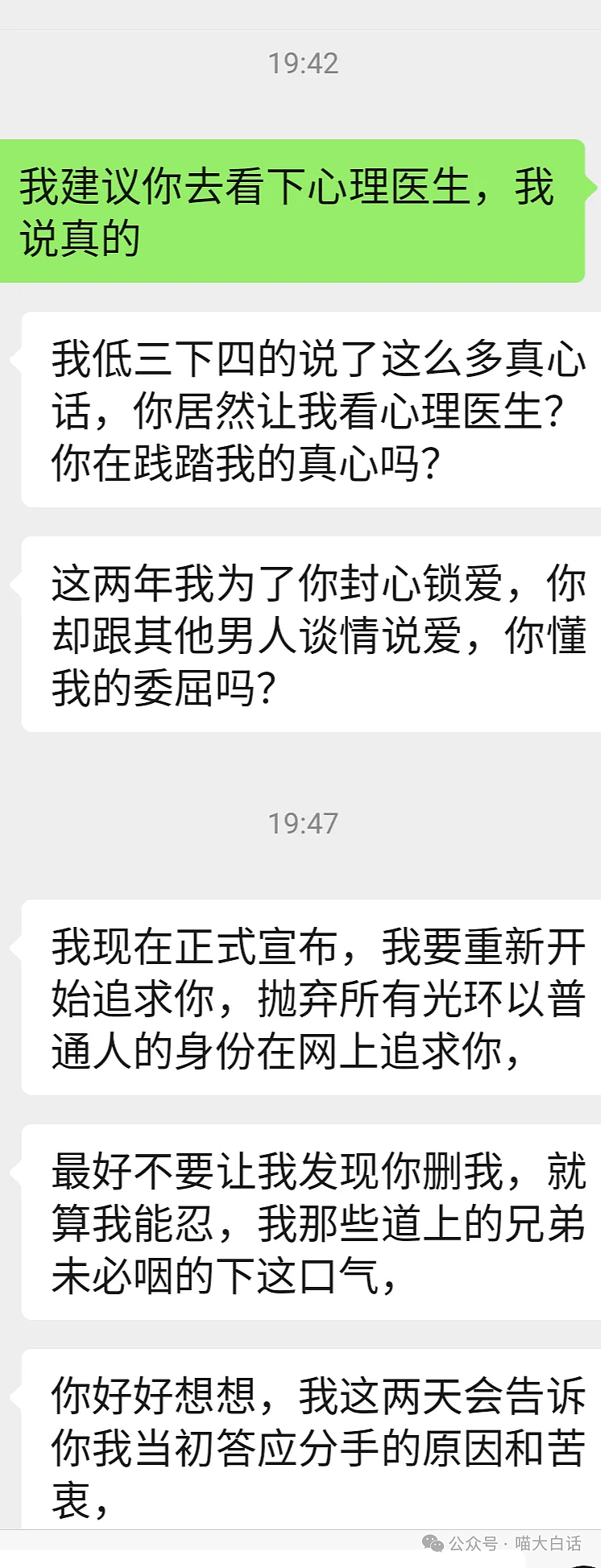 【爆笑】“前男友在得知我去相亲之后……”啊啊啊啊啊能不能别玩尬的（组图） - 10