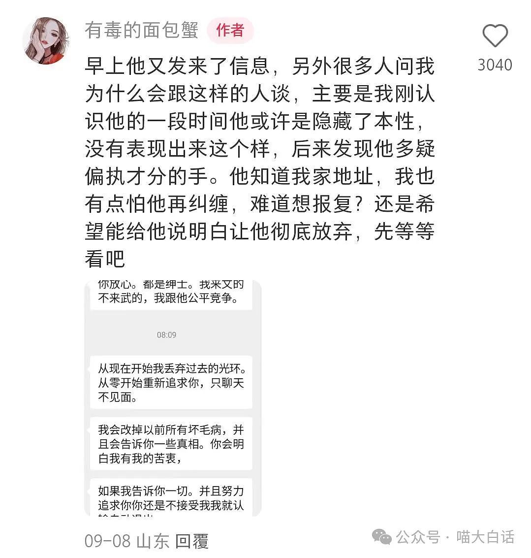 【爆笑】“前男友在得知我去相亲之后……”啊啊啊啊啊能不能别玩尬的（组图） - 11