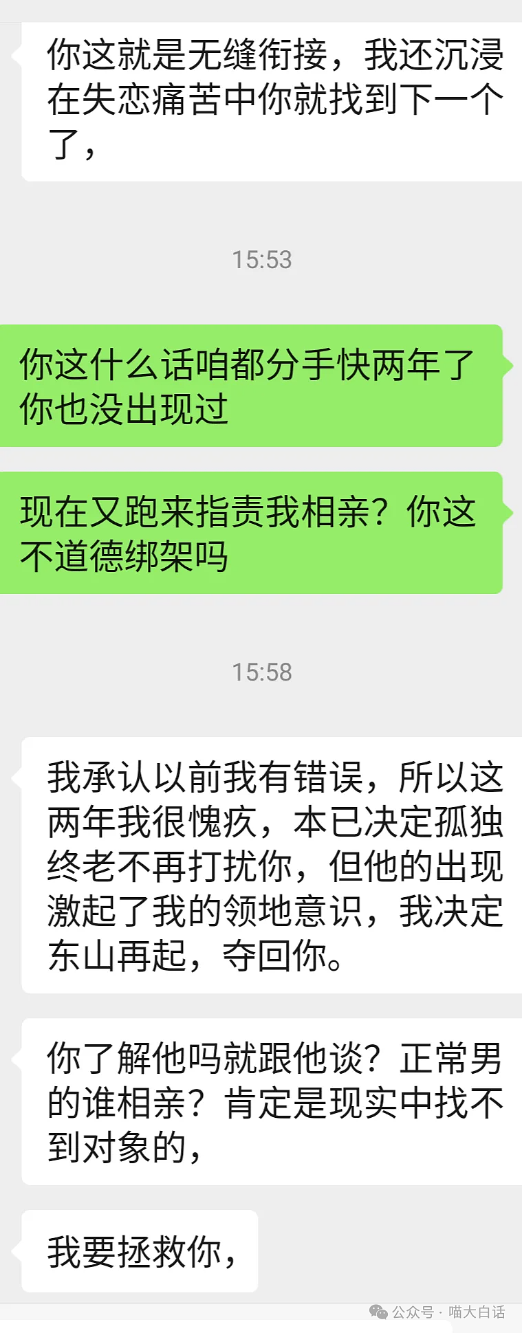 【爆笑】“前男友在得知我去相亲之后……”啊啊啊啊啊能不能别玩尬的（组图） - 5