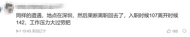 24岁中国妹子火上外媒！工作1年长胖40斤，她一怒之下辞职，前后转变惊呆网友...（组图） - 8