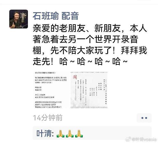 周星驰发文悼念石班瑜，网友感叹吴孟达去世后，又一黄金组合没了（组图） - 2