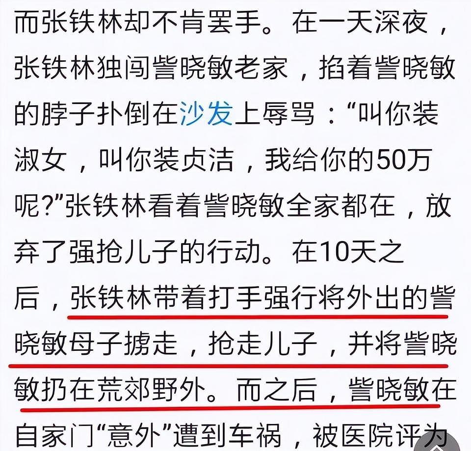 67岁张铁林秀恩爱：一生风流3次弃子？“老戏骨”塌房，更毁三观（组图） - 36