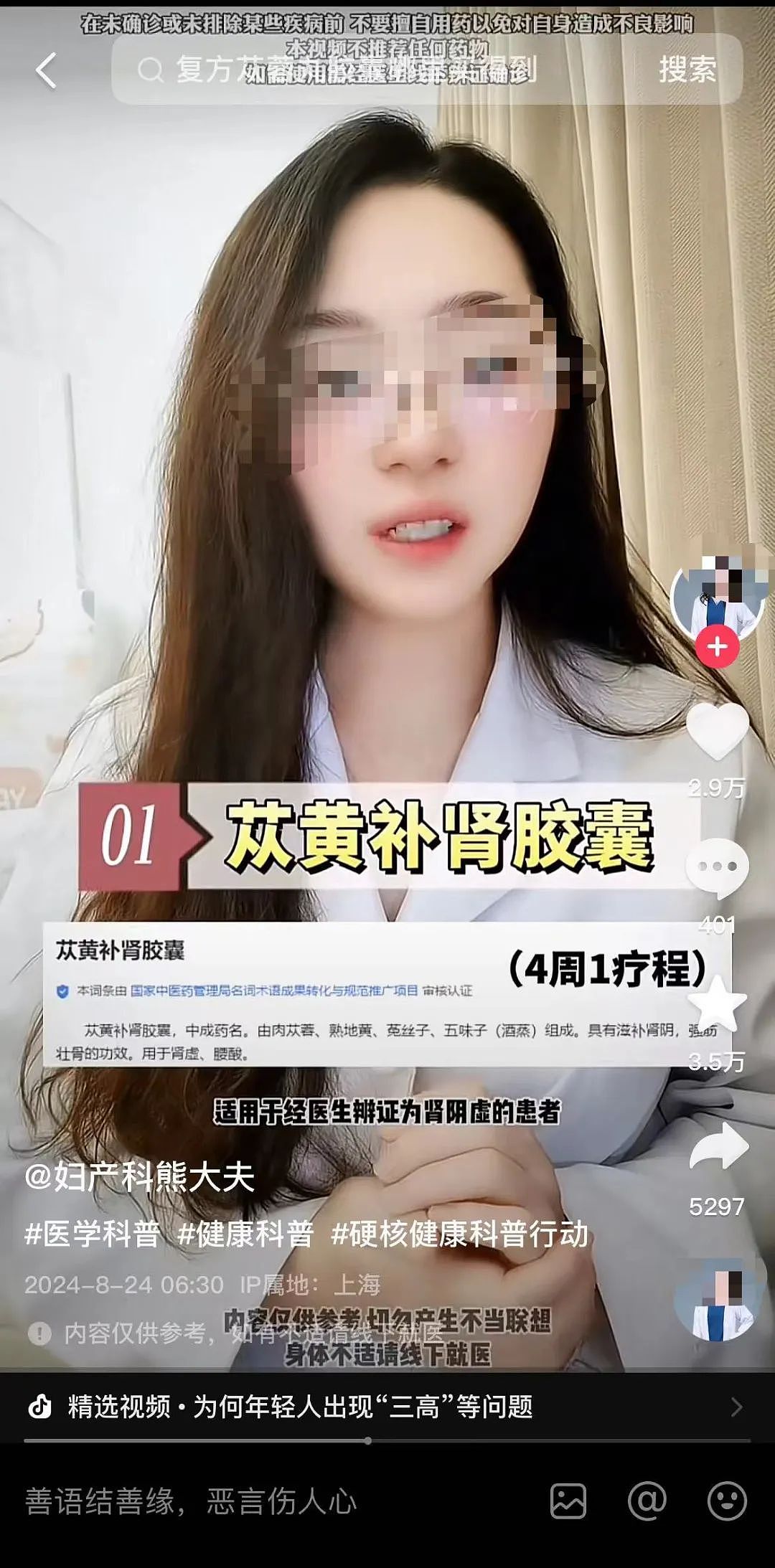 女医生跨业当网红穿职业短裙直播“科普”两性知识，挂羊头卖狗肉细节给我看吐了（组图） - 7