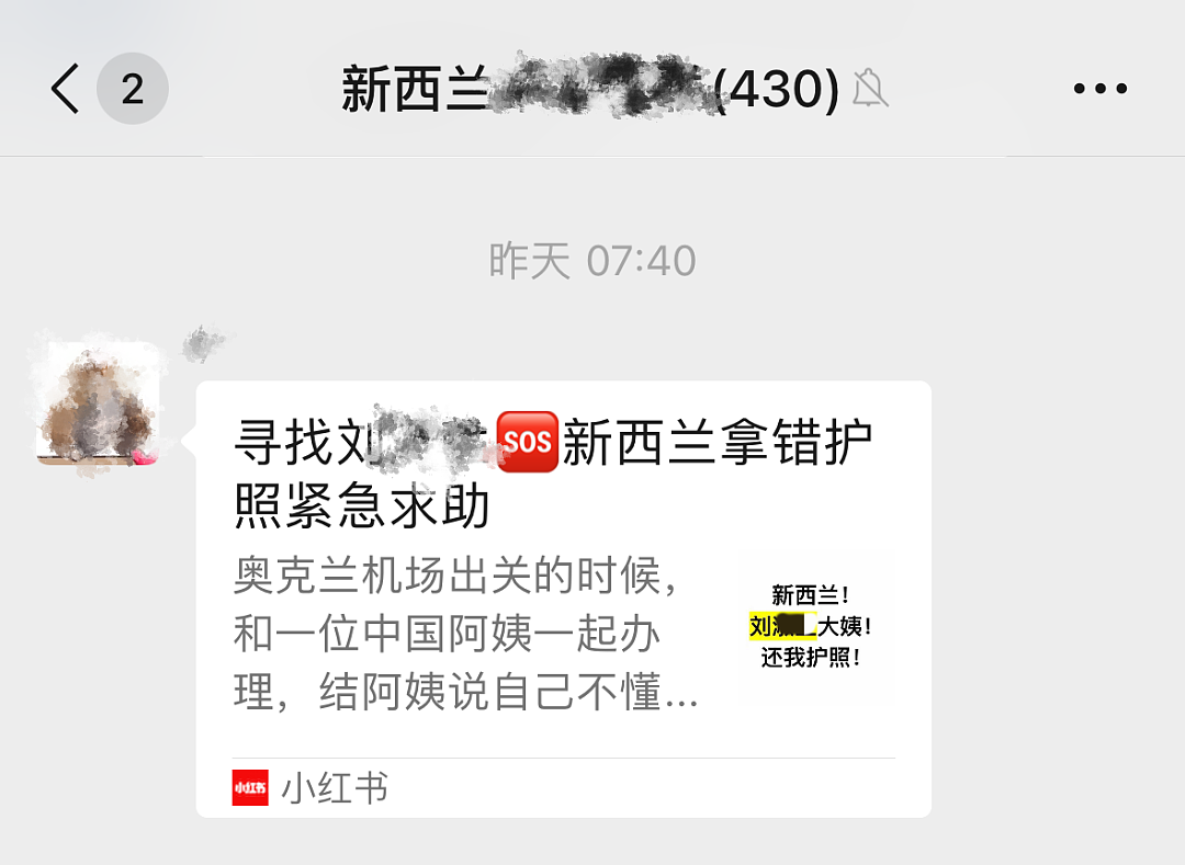 华人惊呆！入境新西兰，2天后发现护照被拿错！全网寻人，全球顶推！大使馆给建议……（组图） - 10