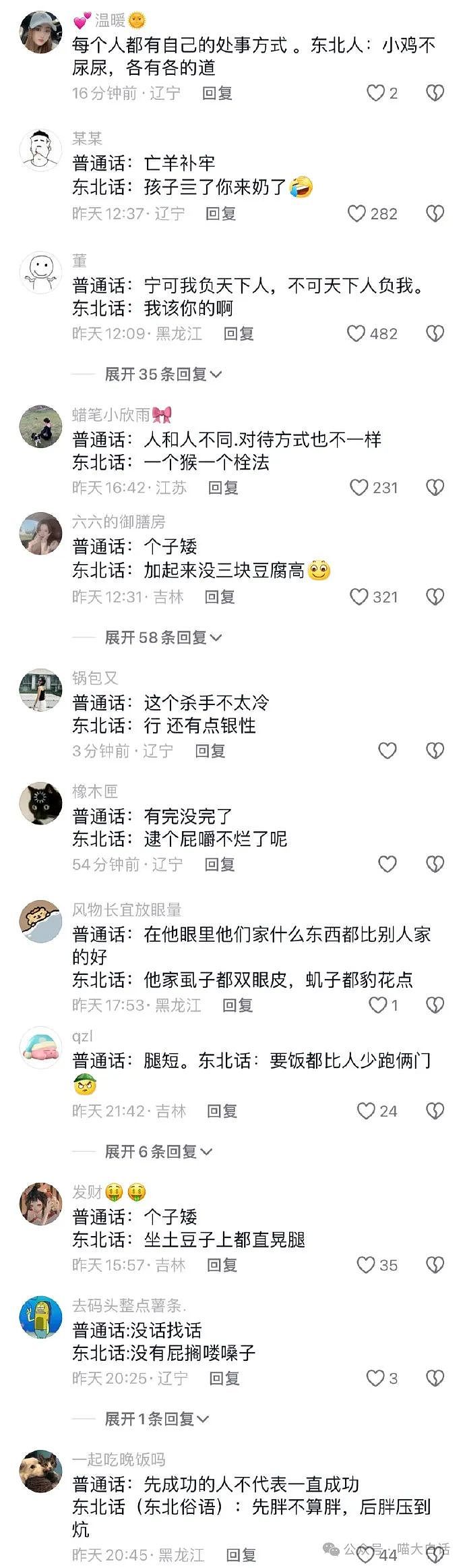 【爆笑】“前男友在得知我去相亲之后……”啊啊啊啊啊能不能别玩尬的（组图） - 87