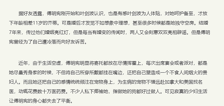 合约夫妻离婚了！男方利用她进娱乐圈，婚后疯狂捞金露马脚，各玩各的场面香Y！（组图） - 24