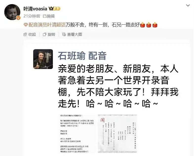 一路走好！66岁周星驰御用台湾配音演员突然在北京病逝，离世前暴瘦咳嗽不停（组图） - 3