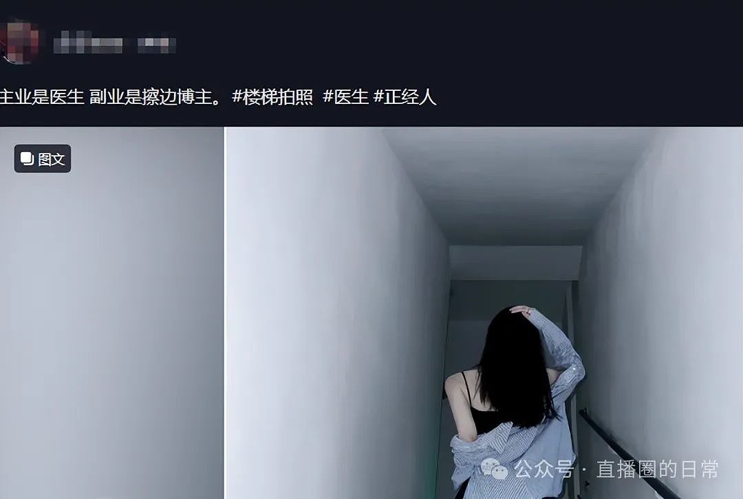 女医生跨业当网红穿职业短裙直播“科普”两性知识，挂羊头卖狗肉细节给我看吐了（组图） - 5