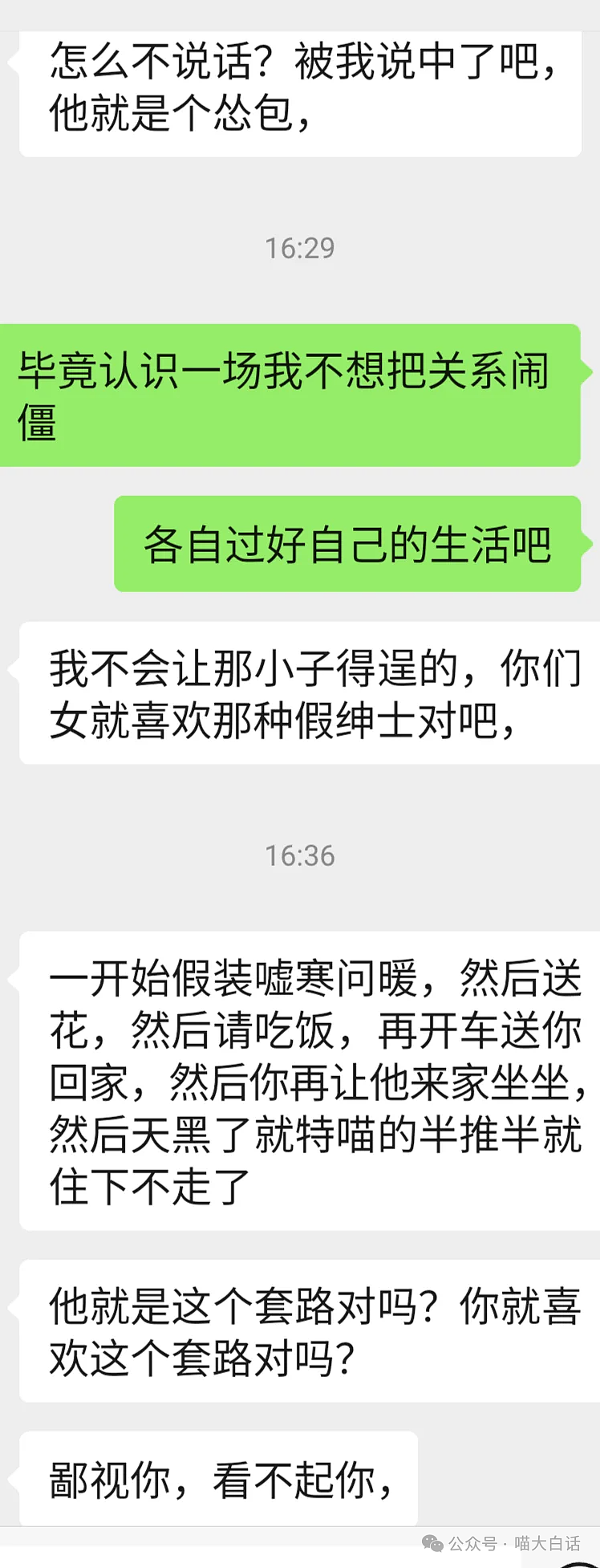 【爆笑】“前男友在得知我去相亲之后……”啊啊啊啊啊能不能别玩尬的（组图） - 7