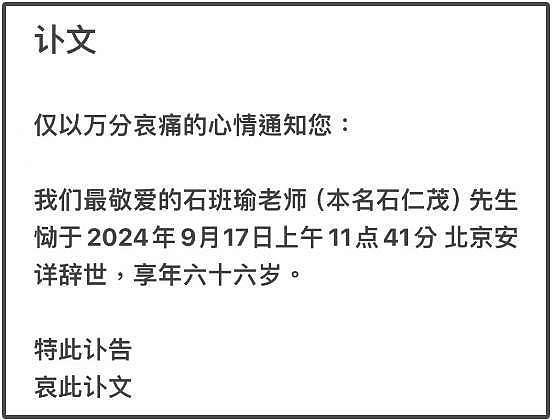 周星驰发文悼念石班瑜，网友感叹吴孟达去世后，又一黄金组合没了（组图） - 3