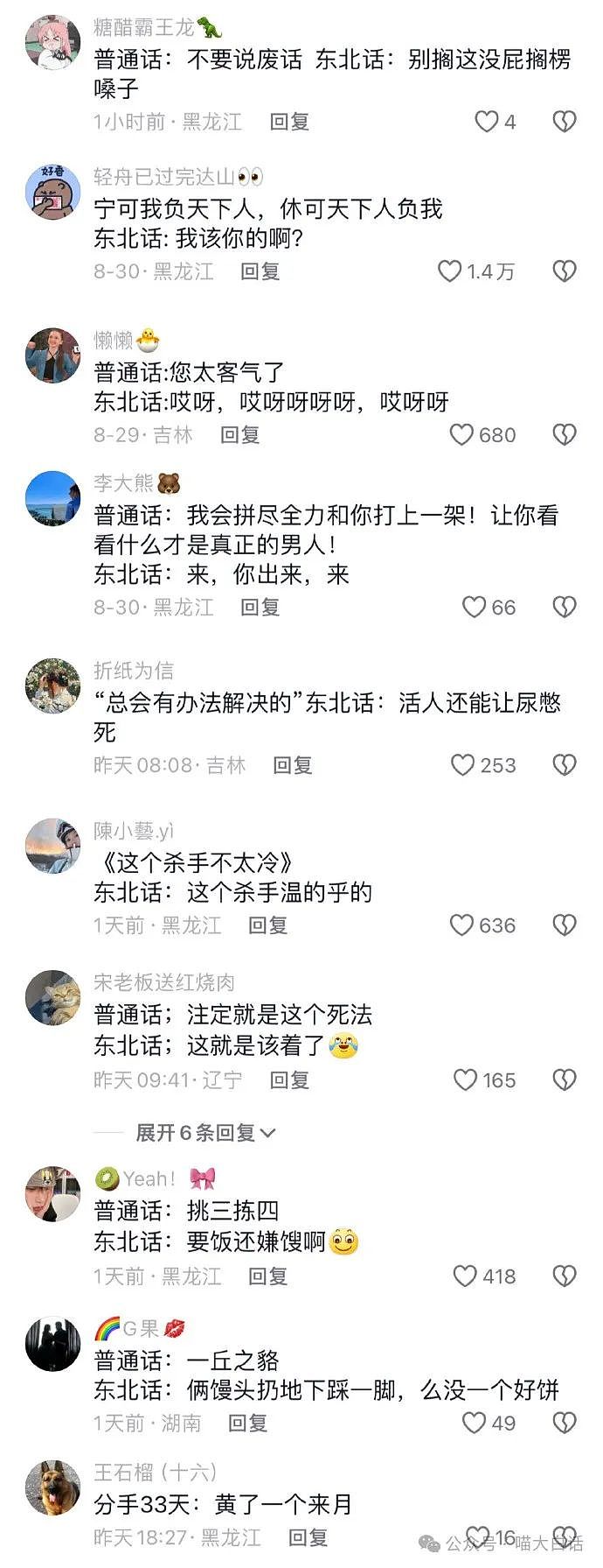 【爆笑】“前男友在得知我去相亲之后……”啊啊啊啊啊能不能别玩尬的（组图） - 88