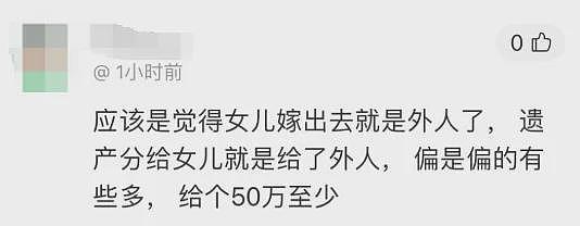 网友吵翻！华人夫妻去世：$290万遗产全留给儿子，女儿只拿$17万！遗嘱被法庭推翻…（组图） - 6