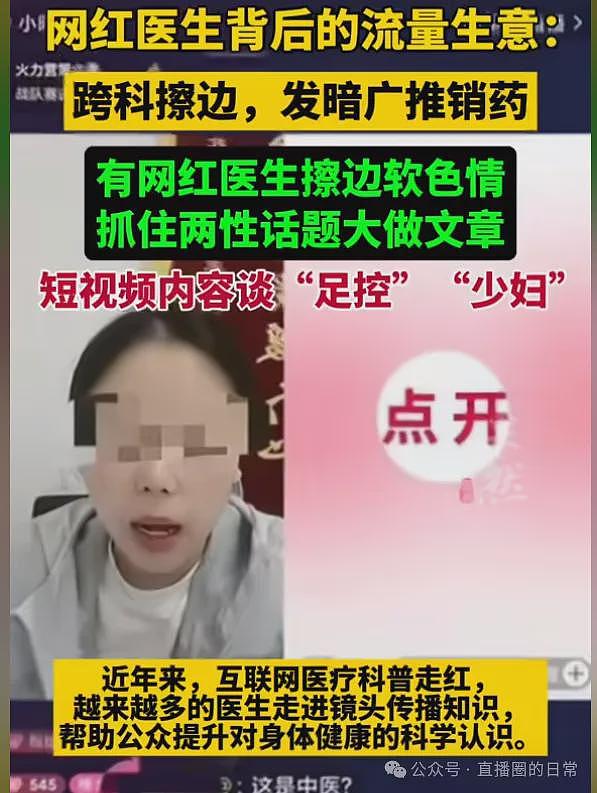 女医生跨业当网红穿职业短裙直播“科普”两性知识，挂羊头卖狗肉细节给我看吐了（组图） - 6