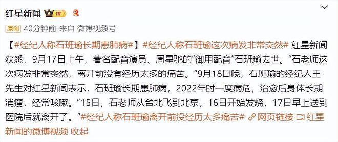 经纪人回应石班瑜去世：长期患肺病，16日发烧次日送医已不治（组图） - 7