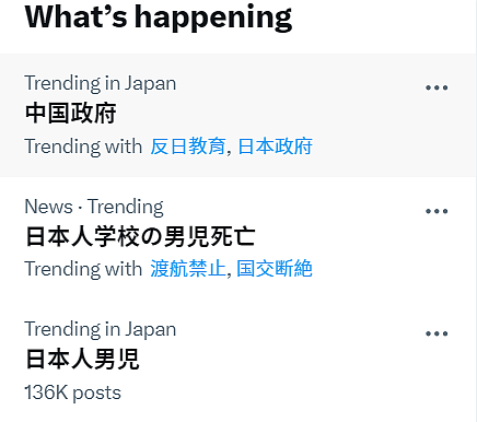 918当天“日男童遭中国人刺死”！断交、旅游禁令冲上日网热搜（组图） - 2