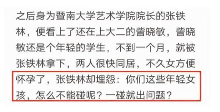 67岁张铁林秀恩爱：一生风流3次弃子？“老戏骨”塌房，更毁三观（组图） - 33