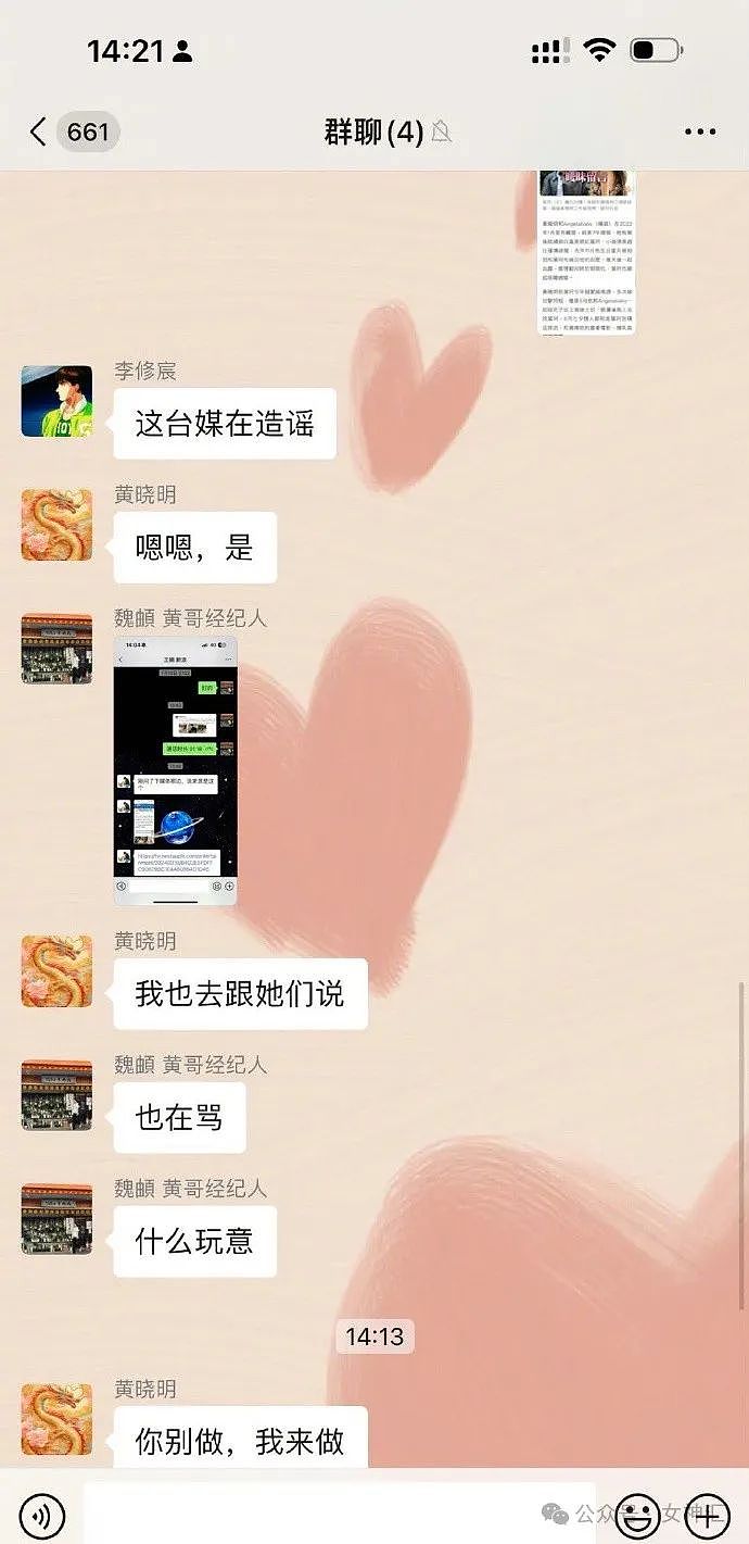 【爆笑】黄晓明否认再婚，官宣和叶珂恋情？网友夺笋：霸道晓明爱上我？（组图） - 8