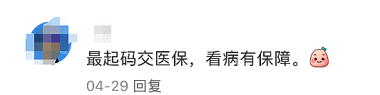 最新宣布：“海外华人有户籍就能买中国医保”！华人热议：“还是很香的……”（组图） - 11