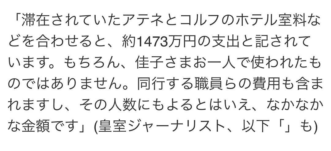 佳子公主塌房了？穿2990日元衣服访问希腊，酒店花了1473万，日本网友怒了！（组图） - 10