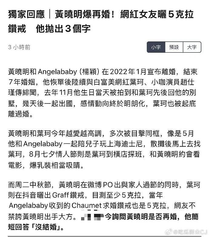 47岁黄晓明官宣小16岁新女友，网友：翻版Angelababy？（组图） - 4