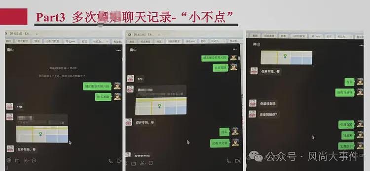 女子58页PPT举报男友嫖娼出轨！处理结果来了（组图） - 3