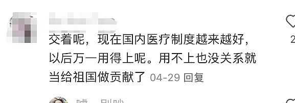 最新宣布：“海外华人有户籍就能买中国医保”！华人热议：“还是很香的……”（组图） - 12