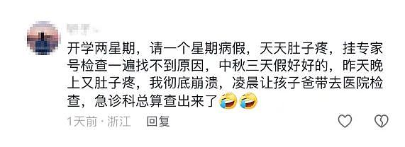 “班里几乎一半妈妈辞职了”！开学不到一个月，家长崩溃大哭：撑不下去了…（组图） - 1