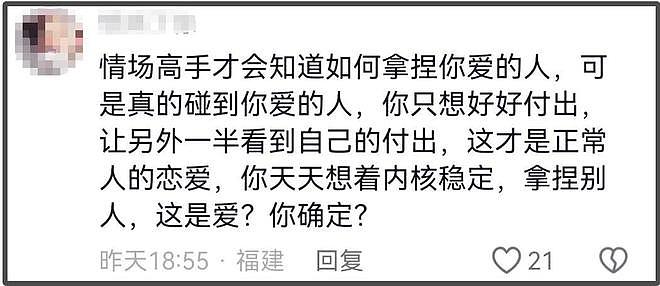 叶珂分享恋爱秘诀，直言不相信爱情，恋爱要让对方拿捏不了（组图） - 12