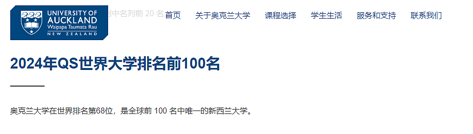 中国留学生恐遭“洗脑”！新西兰TOP级大学要求：“全员毛利化”！华人：“凭什么”....（组图） - 21