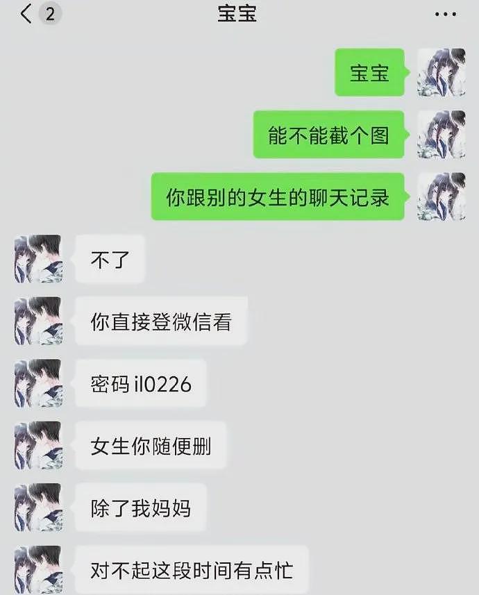 【爆笑】男朋友把微信密码给我，让我除了他妈妈其他女生随便删？没想到他有8个妈妈？（组图） - 1