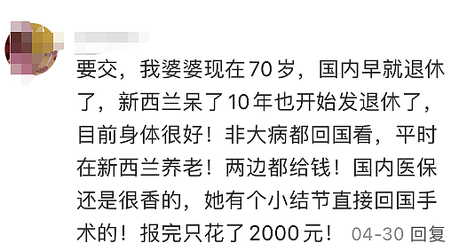 最新宣布：“海外华人有户籍就能买中国医保”！华人热议：“还是很香的……”（组图） - 10