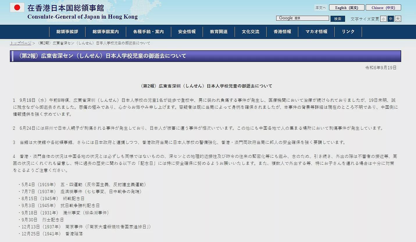 日本领事馆：在中国的日本人要提防8个特别日子…（组图） - 2