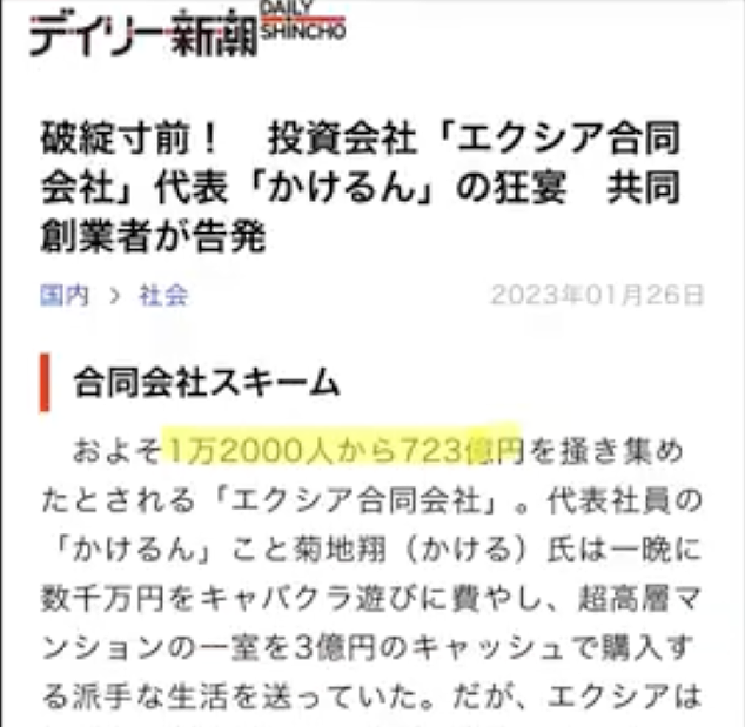 因爱生恨？47岁诈骗犯砸40亿捧红日本第一陪酒女，翻脸控诉她骗婚/逃税/陪睡/整容/隆胸…（组图） - 22