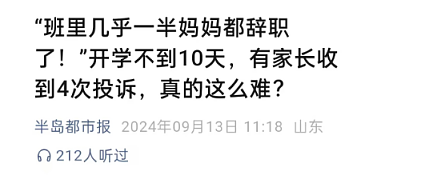 “班里几乎一半妈妈辞职了”！开学不到一个月，家长崩溃大哭：撑不下去了…（组图） - 8