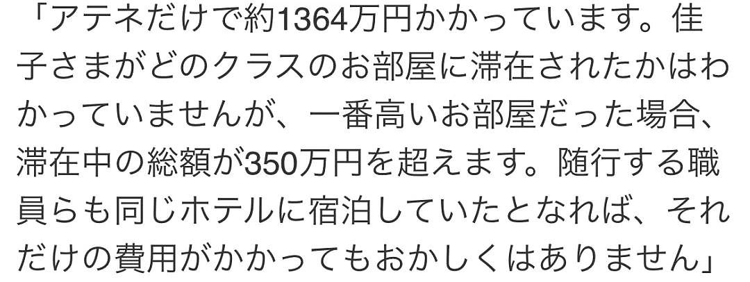 佳子公主塌房了？穿2990日元衣服访问希腊，酒店花了1473万，日本网友怒了！（组图） - 11