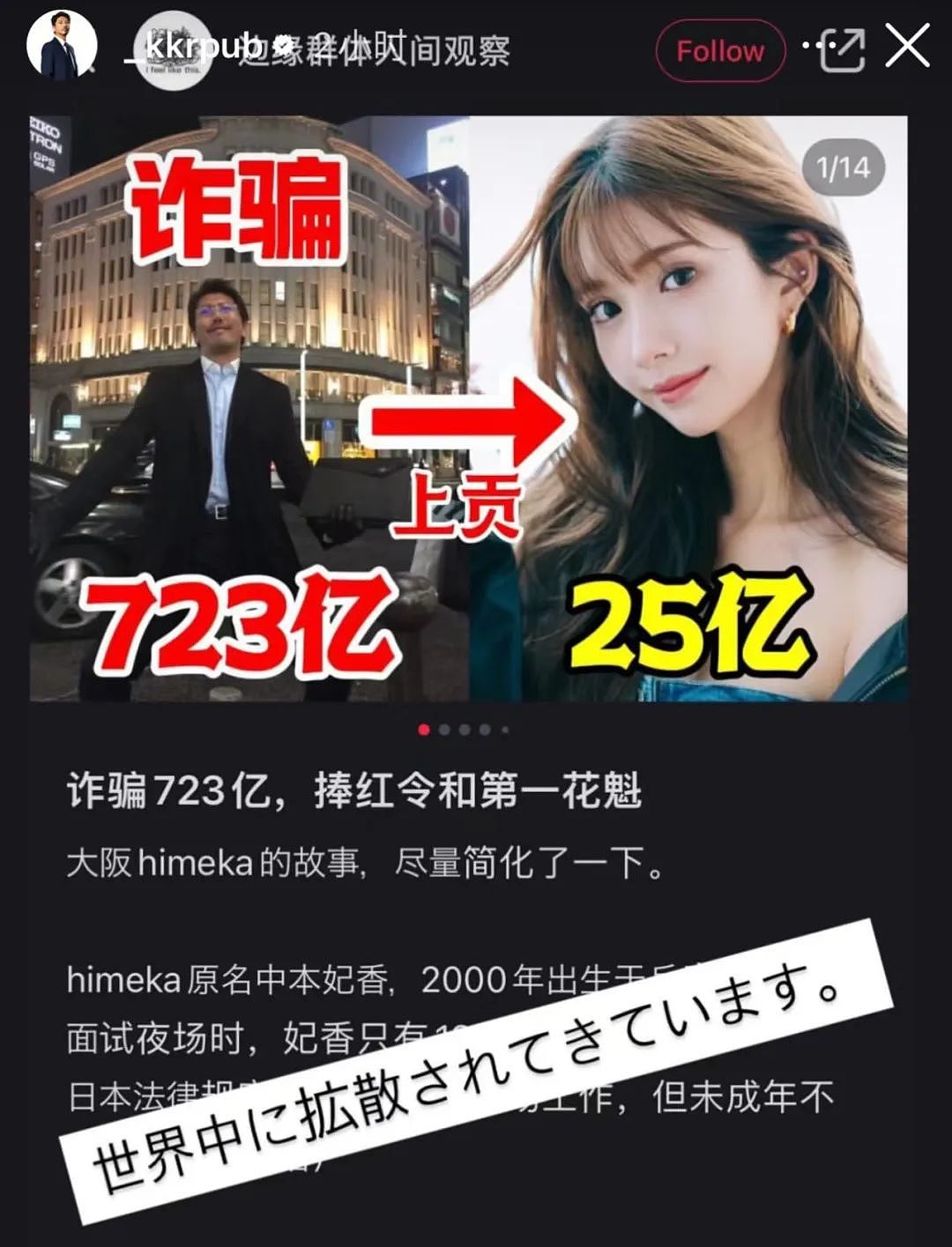 因爱生恨？47岁诈骗犯砸40亿捧红日本第一陪酒女，翻脸控诉她骗婚/逃税/陪睡/整容/隆胸…（组图） - 39