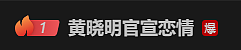 47岁黄晓明官宣小16岁新女友，网友：翻版Angelababy？（组图） - 3