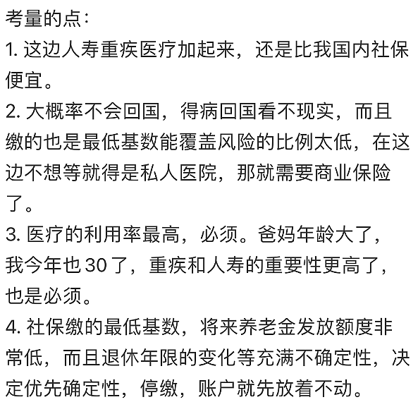 最新宣布：“海外华人有户籍就能买中国医保”！华人热议：“还是很香的……”（组图） - 18