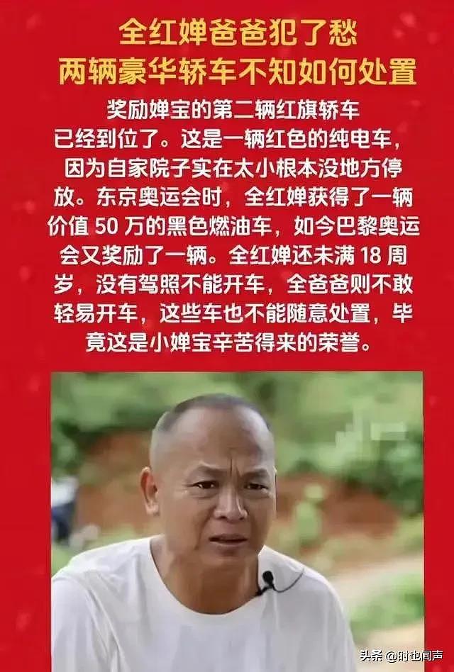 全红婵爸爸犯难了，两辆豪华红旗车不知如何处理，网友纷纷支招！（组图） - 6